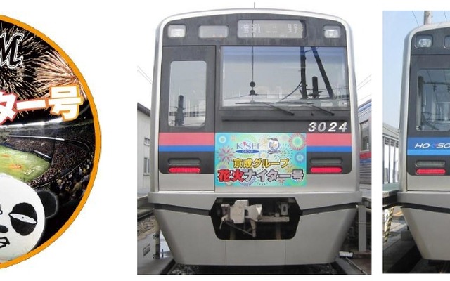 8月1日から京成線と北総線で『花火ナイター号』の運転が始まった。昨年（写真中央・右）は長方形のヘッドマークだったが、今年（左）は円形になっている。