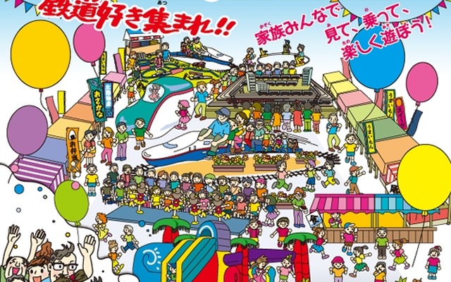 8月8～10日に長野で開催される鉄道博の案内。北陸新幹線の金沢延伸に先駆け、沿線の情報を発信するイベントとして開催される。