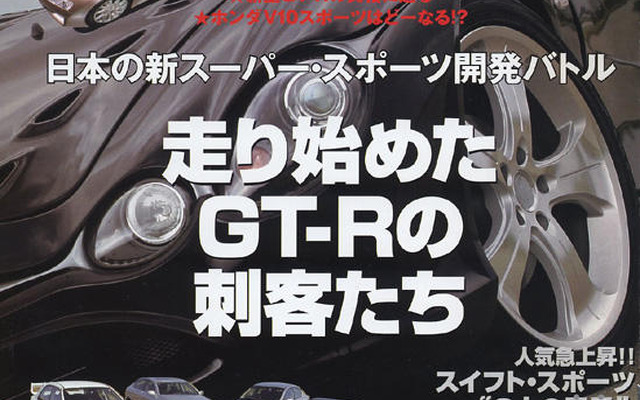日産 GT-R を包囲せよ。