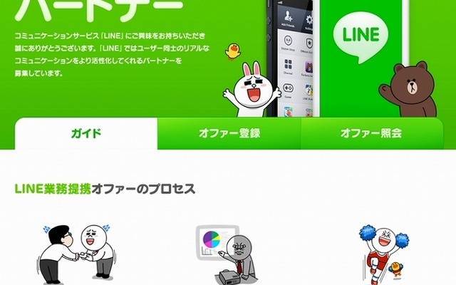 「LINEパートナー」ページ
