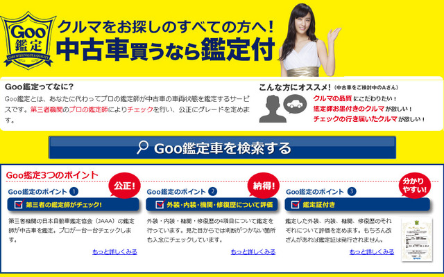 Goo鑑定