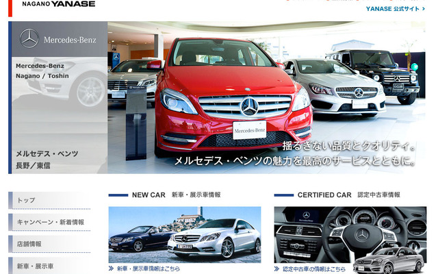 長野ヤナセ（Webサイト）