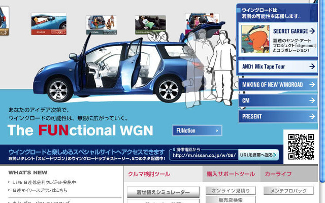 【日産 ウイングロード 新型発表】広告展開はウェブに集客