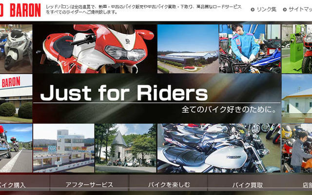 レッドバロン（Webサイト）