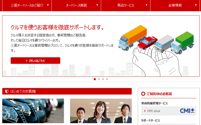 三菱オートリース（Webサイト）