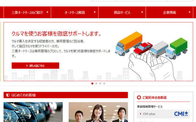 三菱オートリース（webサイト）