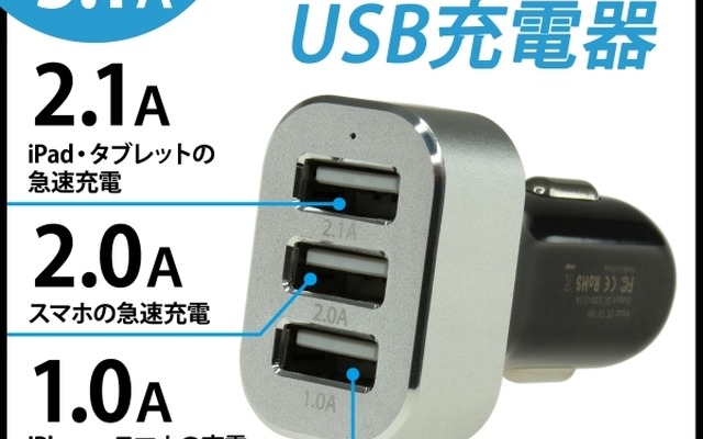 上海問屋・シガーソケット接続3ポートUSB充電器