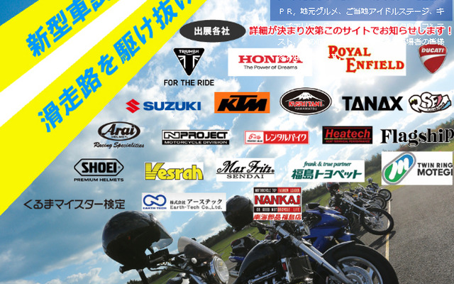 ライダーズPIT in ふくしまスカイパーク 2014
