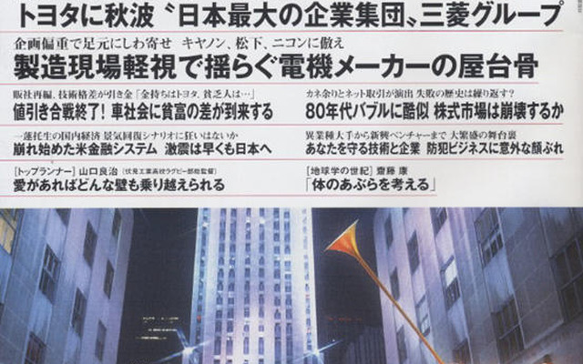 三菱とトヨタが急接近、いっぽう貧富の差が到来…