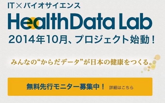 ヤフー、ゲノム解析サービス開始、健康支援へ