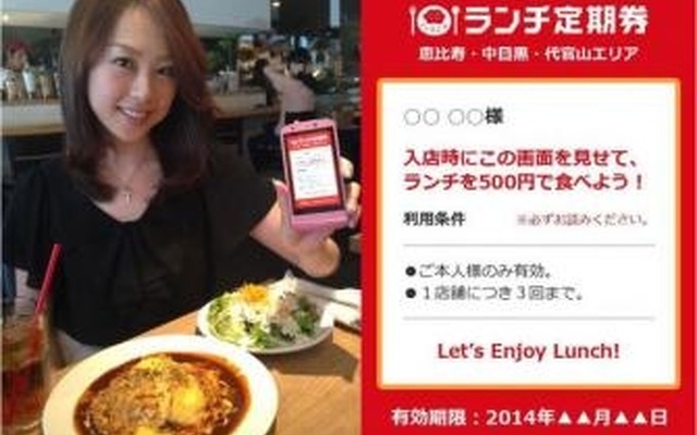 ランチ定期券