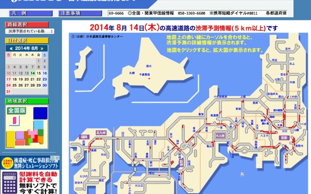 渋滞ピーク、各地で30km規模…14日も続く