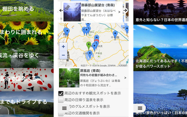 ゾイシアは8月13日、「ドライブがしたい」といった漠然とした要望に対して、観光旅行先を提案するサービス『docca（ドッカ）』の提供を開始したと発表した。doccaは、全国の観光スポット４万ヶ所、おすすめ観光モデルルート2000件、毎日10記事更新される特集記事など、20万枚以上の観光写真情報を提供する。観光ルートの編集なども可能だ。