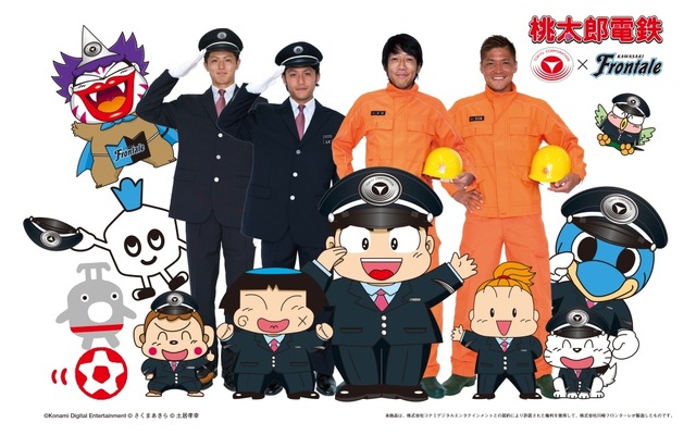 東急と川崎フロンターレは9月13日に共同イベント「川崎の車窓から」を開催。ゲームソフト「桃太郎電鉄」のキャラクターがPR大使となり、グッズ販売や貸切臨時列車ツアーなどを行う。