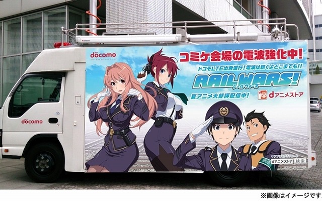 『RAIL WARS！』仕様の移動基地局車
