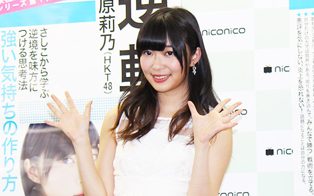 指原莉乃「逆転力～ピンチを待て～」発売記念イベント