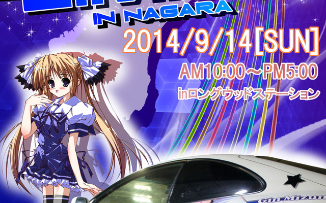 PCゲーム仕様の痛車が集まる「E.M.T.G in NAGARA」　9月14日