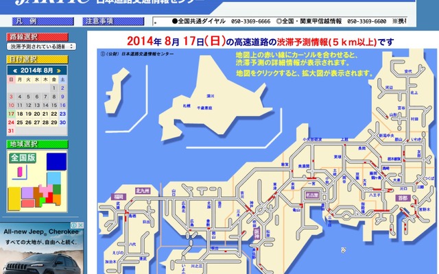 お盆休み最終日、渋滞のピークは過ぎたものの全国の高速道路、主に上り線で10km程度の渋滞が予測されている。