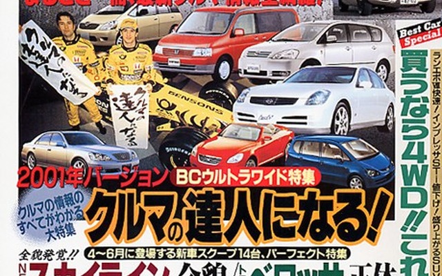 トヨタ『2000GT』復活、日産『GT-R』確定スペック!!