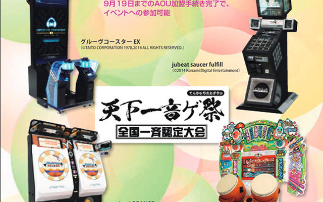 「天下一音ゲ祭 全国一斉認定大会」スクリーンショット