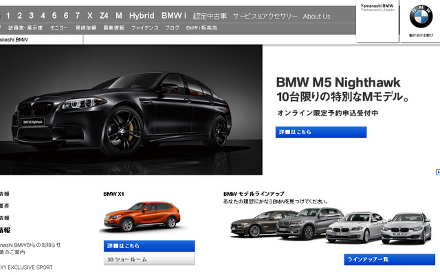 Yamanashi BMW（Webサイト）