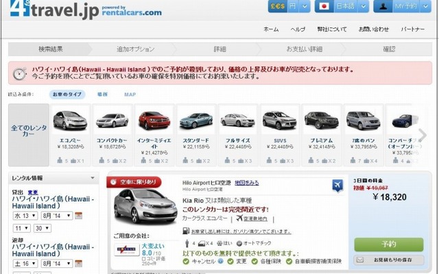 旅行クチコミサイト フォートラベル