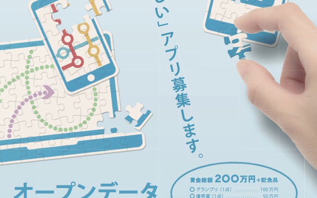 東京メトロは全線の列車位置や遅延などを初めてオープンデータ化し、これらのデータを使ったアプリの開発を競うコンテストを9月12日から行う。画像はコンテストの告知ポスター