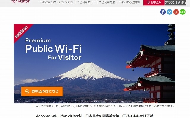 「docomo Wi-Fi for visitor」サイト