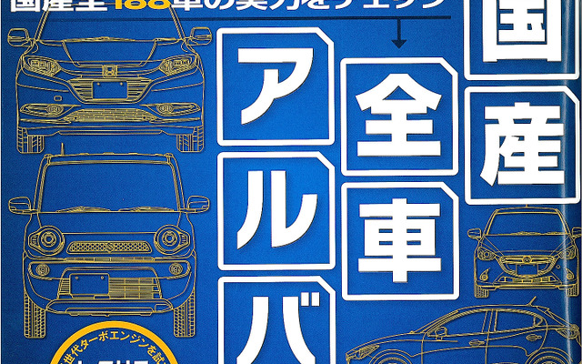 ザ・マイカー 2014年10月号
