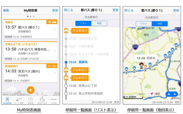 OS向け バスNAVITIME