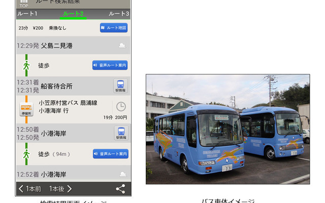 小笠原村営バス