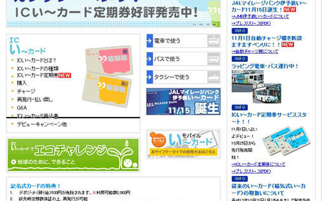 おサイフケータイと地域ITSに関するセミナー開催