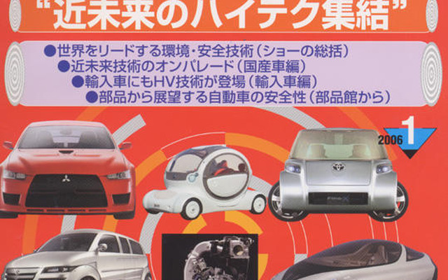 第39回東京モーターショー…本当の見どころは?