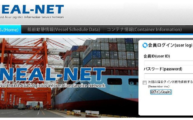 日中韓で合意したNEAL-NET枠組みによるコンテナ物流情報の共有を開始