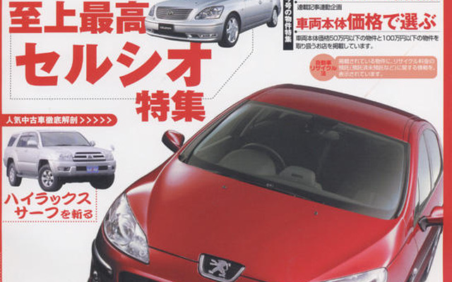 ニッポンの最高級車を手に入れろ!!