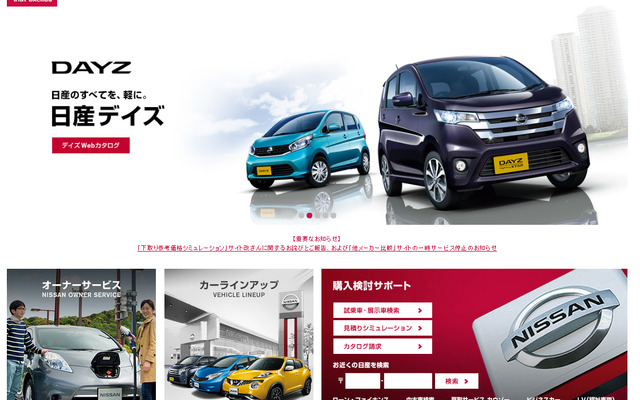 日産自動車（Webサイト）