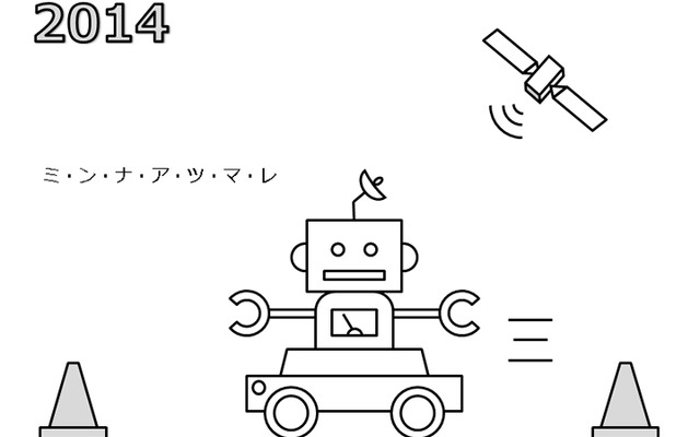 GPS・QZSSロボットカーコンテスト