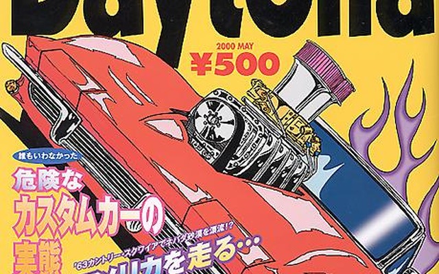【メディアラウンドアップ】『Daytona』5月号---クルマ好き芸能人大集合