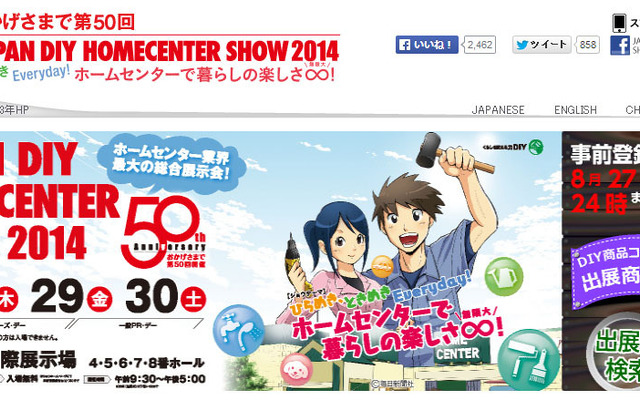 JAPAN DIY HOMECENTER SHOW 2014