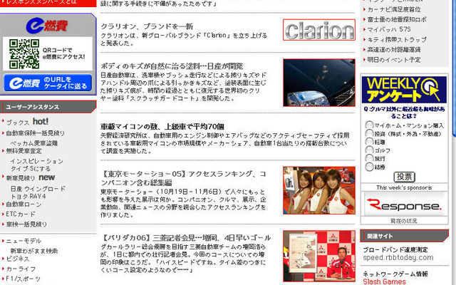 レスポンス『Weeklyアンケート』、ぷちっ
