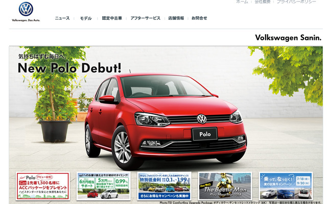 フォルクスワーゲン山陰（WEBサイト）