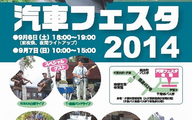9月6・7日に開催される「汽車フェスタ2014」の案内。保存車両のライトアップは9月6日に行われる。