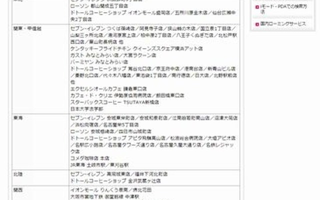 docomo Wi-Fi 新規サービスエリア情報