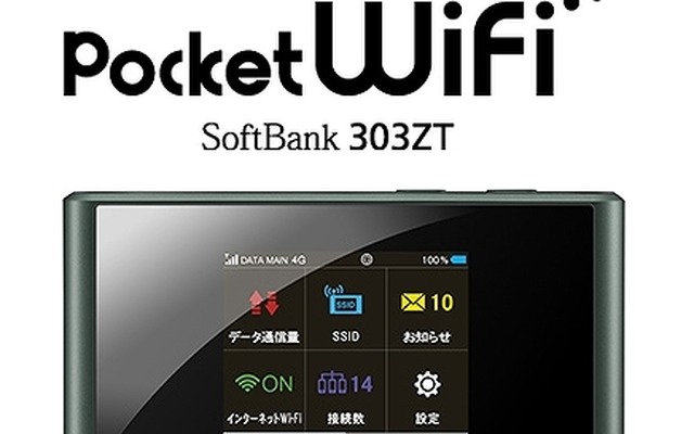 「Pocket WiFi SoftBank 303ZT」