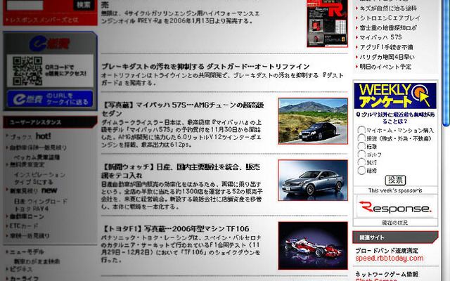 びこっ、レスポンス『Weeklyアンケート』