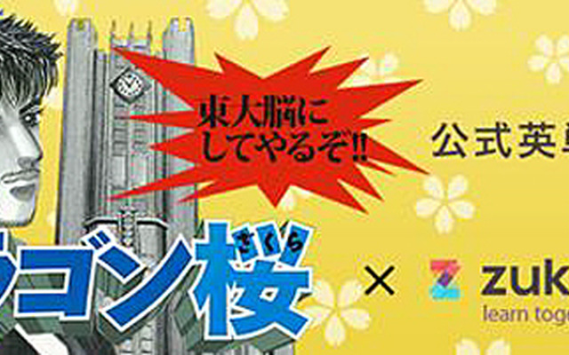 ドラゴン桜 英単語帳