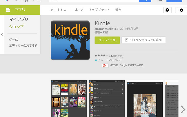 Google Playの「Kindle」ページ