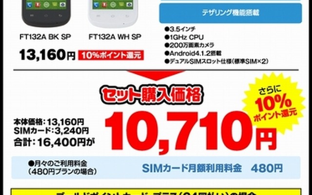 「ワイヤレスゲート スマホセット」