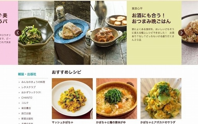 「プロのレシピ」サイトイメージ