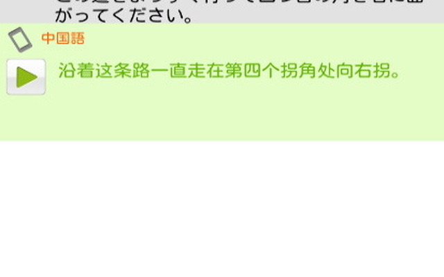 中国語、韓国語、ヒンディ語と多数の言語に対応するVoiceTra4Uの翻訳画面